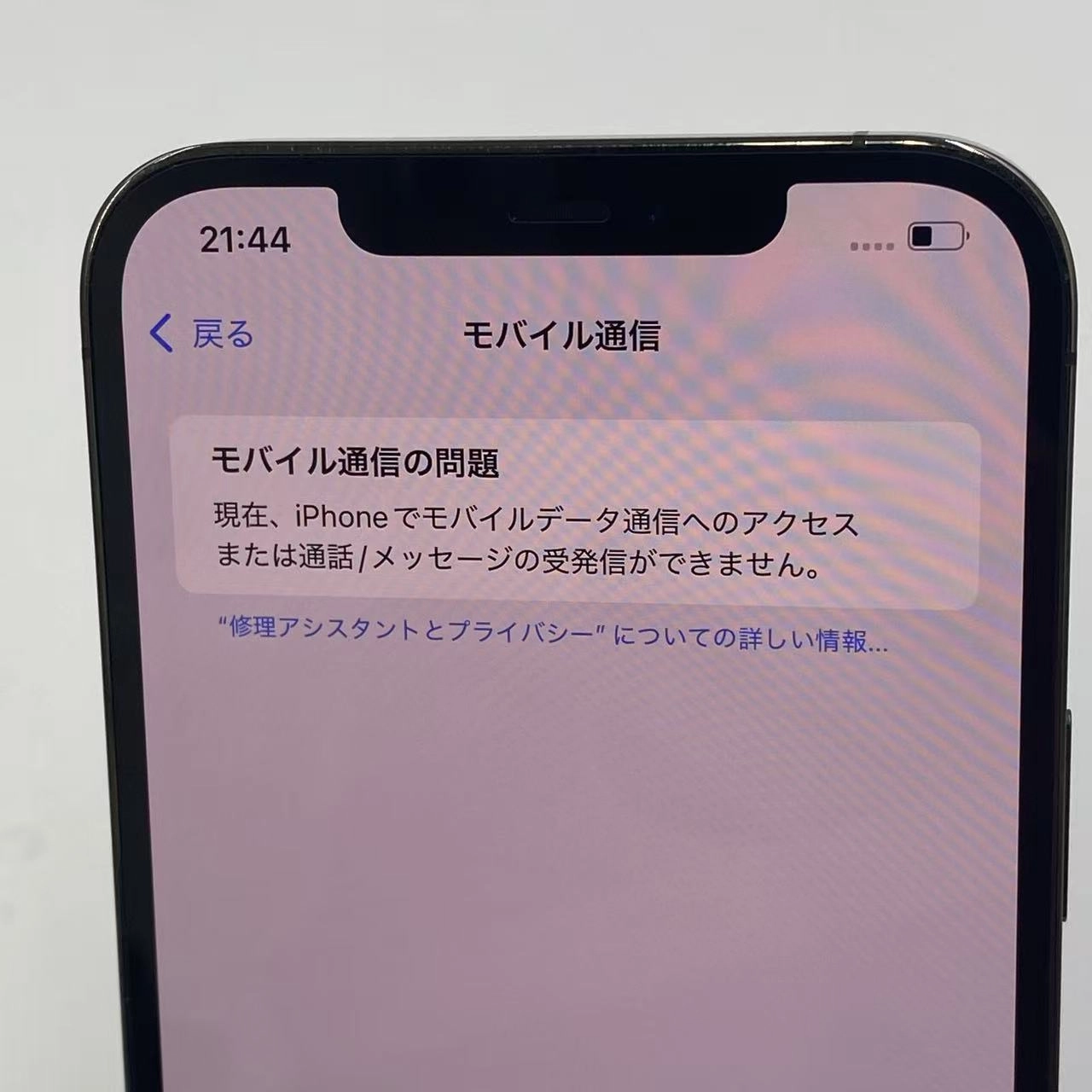 iPhone12 Pro Max 256GB グラファイト MGCY3J/A SoftBank版SIMフリー ジャンク品