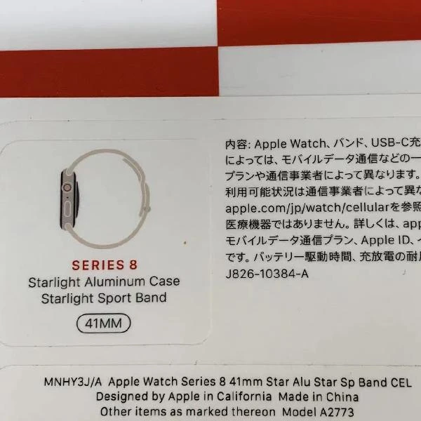Apple Watch Series 8 GPS + Cellularモデル  41mm MNHY3J/A A2773 未開封品