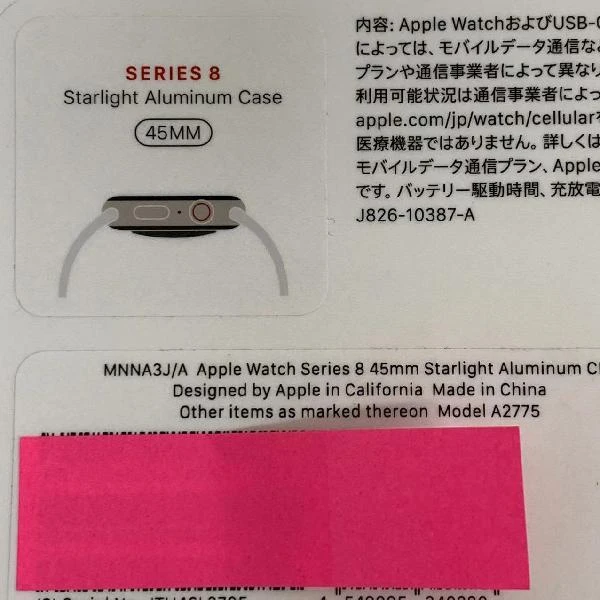 Apple Watch Series 8 GPS + Cellularモデル  45mm MNNA3J/A A2775 未開封品