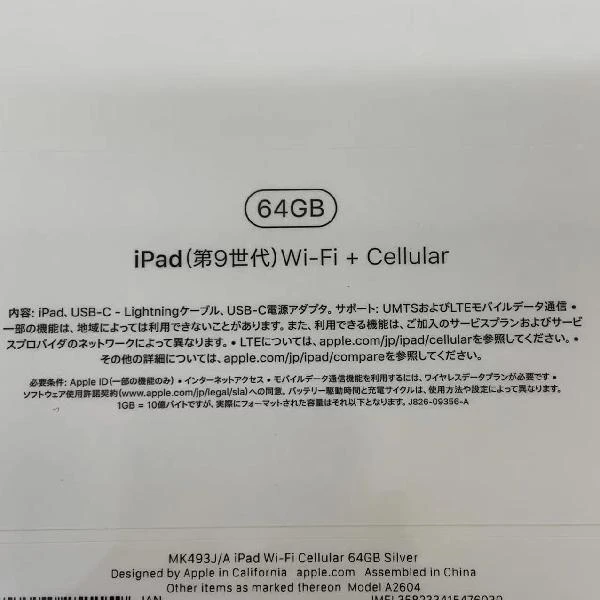 iPad 第9世代 Apple版SIMフリー 64GB MK493J/A A2604 未開封品