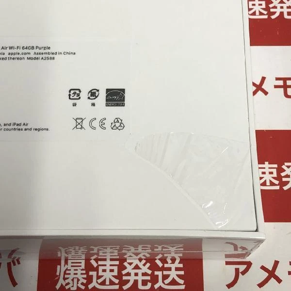 iPad Air 第5世代 Wi-Fiモデル 64GB MME23J/A A2588 新品未開封 パープル