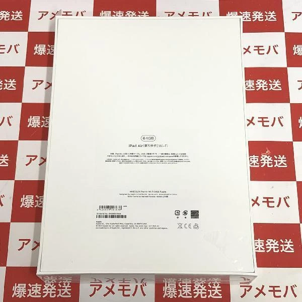 iPad Air 第5世代 Wi-Fiモデル 64GB MME23J/A A2588 新品未開封 パープル