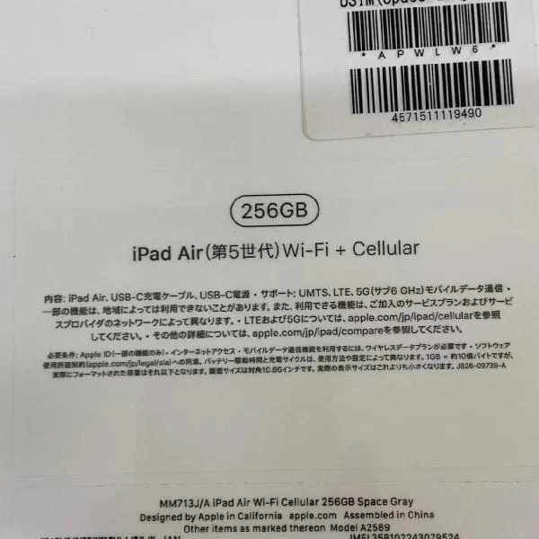 iPad Air 第5世代 SoftBank版SIMフリー 256GB MM713J/A A2589 未開封品 スペースグレイ