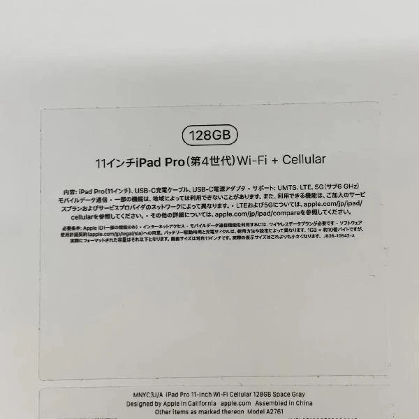 iPad Pro 11インチ 第4世代 Apple版SIMフリー 128GB MNYC3J/A A2761 未開封品
