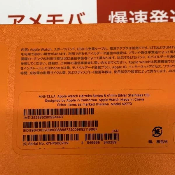 限定特価 Apple Watch Series 8 GPS + Cellularモデル  Hermes 41mm MNN13J/A A2773 極美品