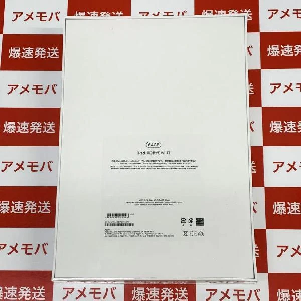 iPad 第9世代 Wi-Fiモデル 64GB MK2L3J/A A2602 未開封品