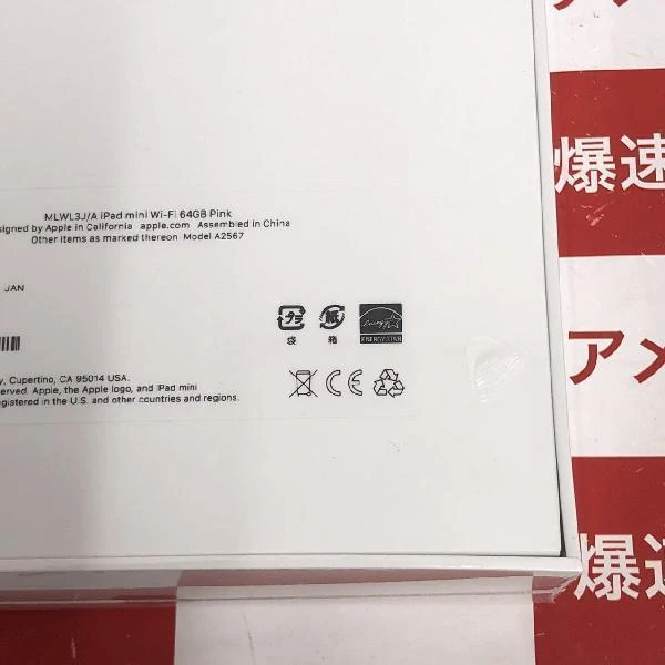 iPad mini 6 Wi-Fiモデル 64GB MLWL3J/A A2567 新品未使用