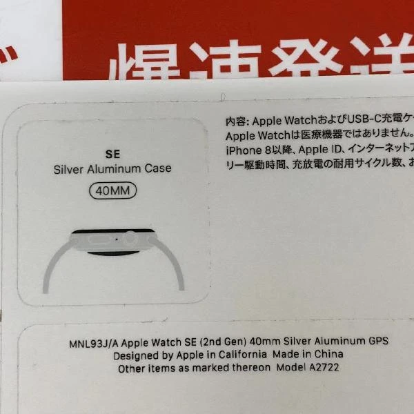 TU_Apple Watch SE 第2世代 GPSモデル  40mm MNL93J/A A2722 未開封品
