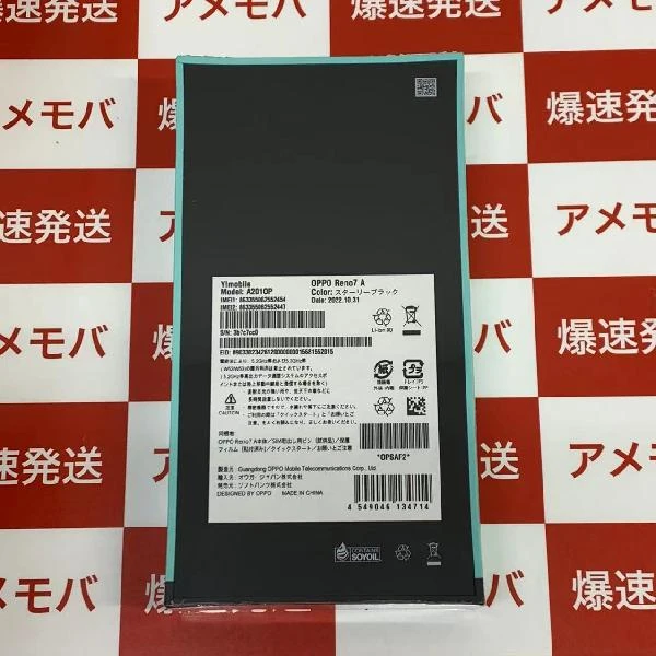 OPPO Reno7 A Y!mobile 128GB SIMロック解除済み A201OP 未開封品