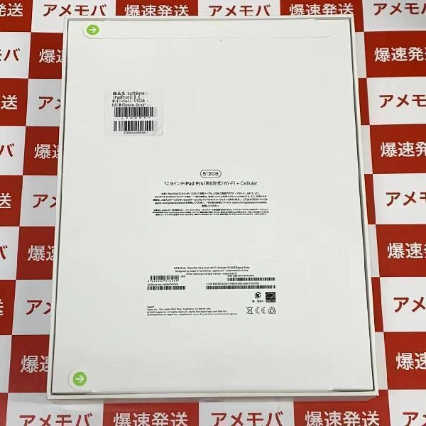 iPad Pro 12.9インチ 第6世代 SoftBank版SIMフリー 512GB MP223J/A A2437 未開封品 スペースグレイ