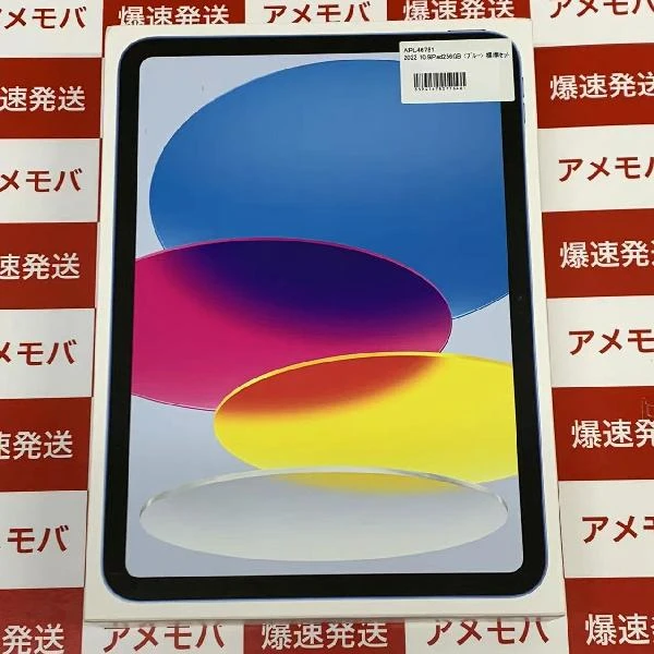 iPad 第10世代 docomo版SIMフリー 256GB MQ6U3J/A A2757 未開封品 ブルー