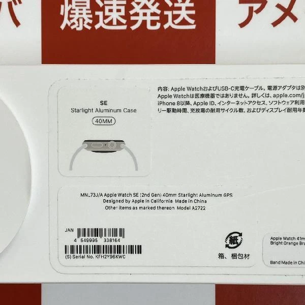Apple Watch SE 第2世代 GPSモデル  40ｍｍ アルミニウムケース ブレイデッドソロループ 未開封