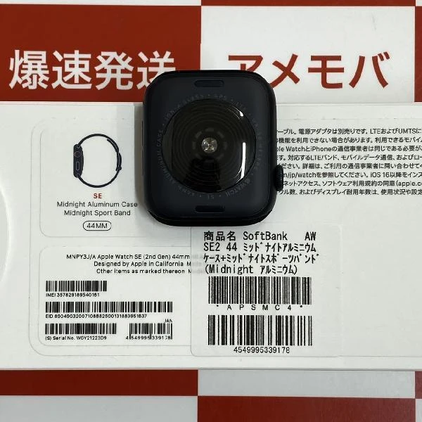 Apple Watch SE 第2世代 GPS + Cellularモデル  44ｍｍ アルミニウムケース ミッドナイトスポーツバンド