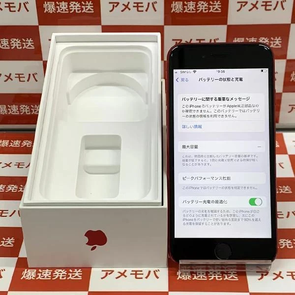 iPhoneSE 第2世代 Apple版SIMフリー 256GB MXD22J/A A2296 ジャンク品 (PRODUCT)Red