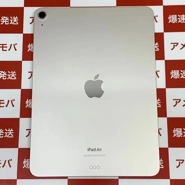 iPad Air 第5世代 Wi-Fiモデル 256GB MM9P3J/A A2588 未使用品 スターライト