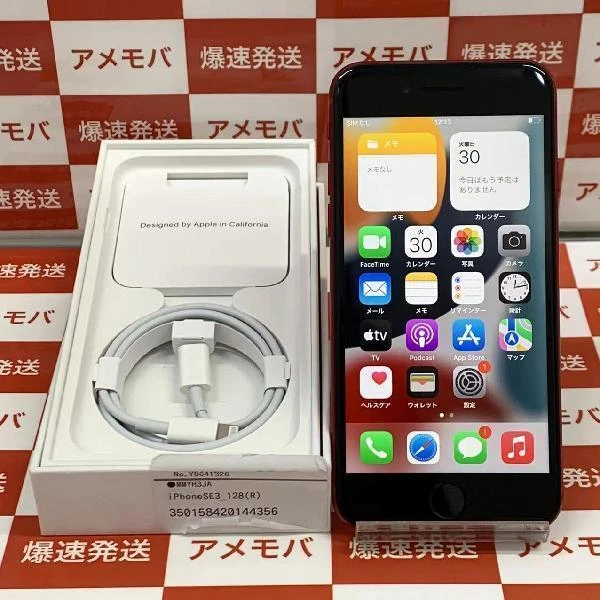 iPhoneSE 第3世代 au版SIMフリー 128GB MMYH3J/A A2782 未使用品