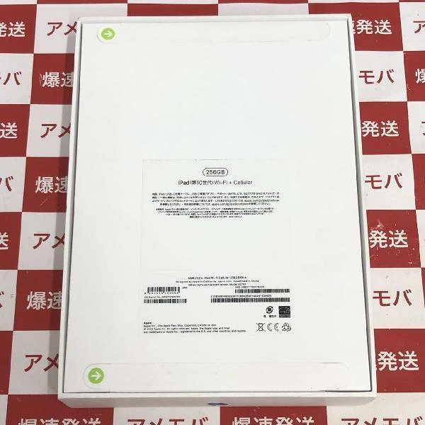 iPad 第10世代 au版SIMフリー 256GB MQ6U3J/A A2757 新品未開封 ブルー