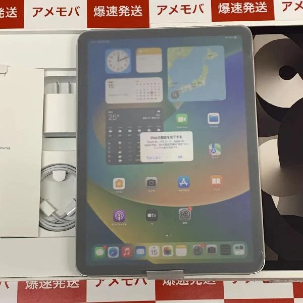 iPad Air 第5世代 Wi-Fiモデル 256GB MM9P3J/A A2588 未使用品 スターライト