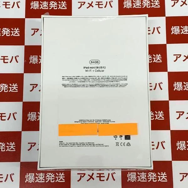 iPad mini 第6世代 SoftBank版SIMフリー 64GB MK8E3J/A A2568 未開封品