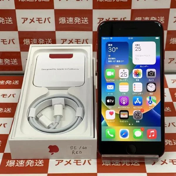iPhoneSE 第3世代 SoftBank版SIMフリー 64GB MMYE3J/A A2782 新品同様