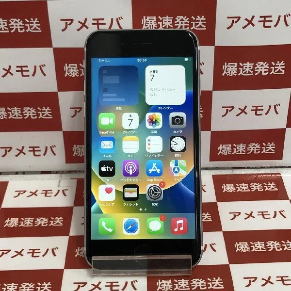 iPhoneSE 第2世代 Apple版SIMフリー 256GB MXVU2J/A A2296 極美品 ホワイト