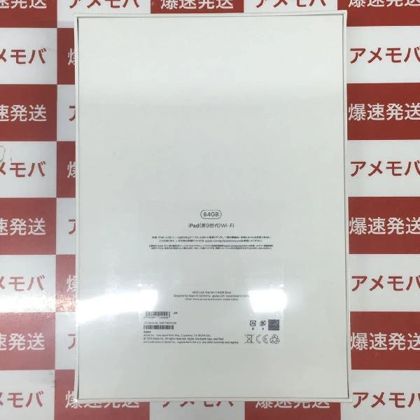 iPad 第9世代 Wi-Fiモデル 64GB MK2L3J/A A2602 新品未開封