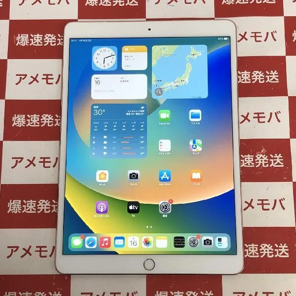 iPad Pro 10.5インチ au版SIMフリー 512GB MPMH2J/A A1709 ローズゴールド