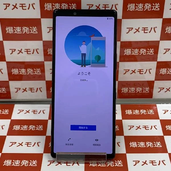 Xperia 1 SOV40 au 64GB SIMロック解除済み 極美品 ブラック