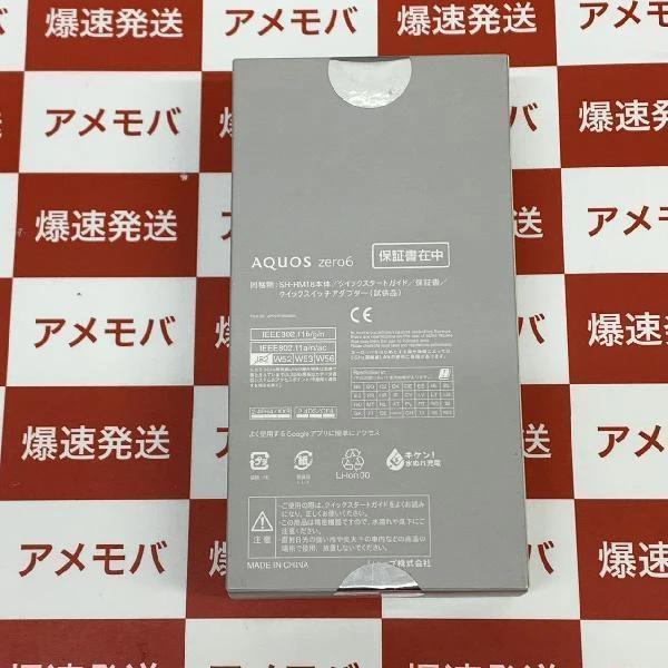 TU_AQUOS zero6 楽天モバイル 128GB SIMロック解除済み SH-RM18 未開封品
