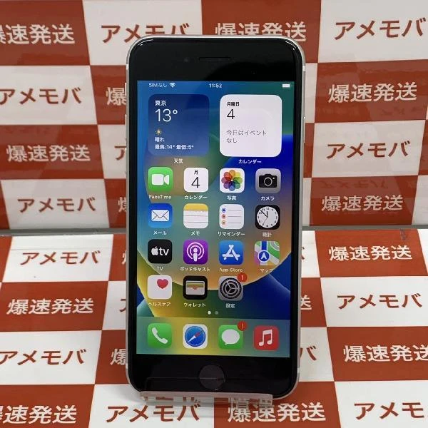 iPhoneSE 第2世代 Apple版SIMフリー 128GB MHGU3J/A A2296 極美品 ホワイト