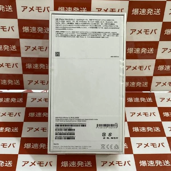 iPhone12 SoftBank版SIMフリー 64GB MGHP3J/A A2402 未開封 ホワイト