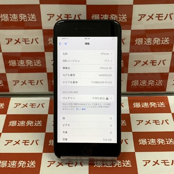 iPhoneSE 第2世代 Apple版SIMフリー 128GB MXD02J/A A2296 ジャンク品 ブラック