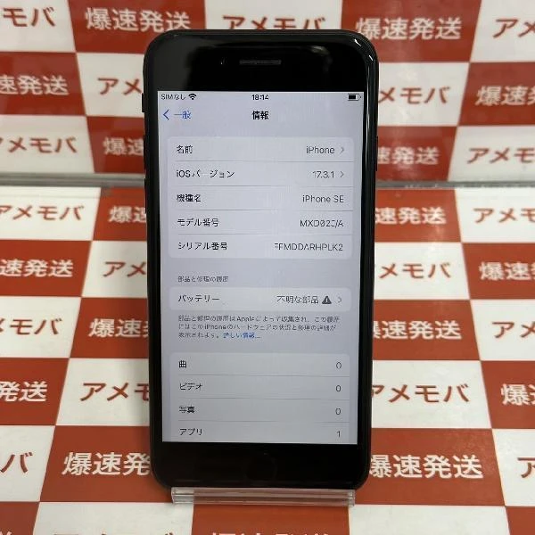iPhoneSE 第2世代 Apple版SIMフリー 128GB MXD02J/A A2296 ジャンク ブラック