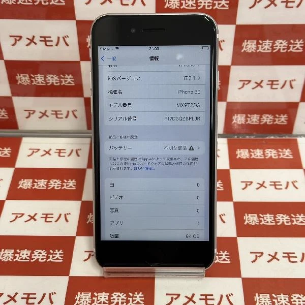 iPhoneSE 第2世代 SoftBank版SIMフリー 64GB MX9T2J/A A2296 ジャンク ホワイト