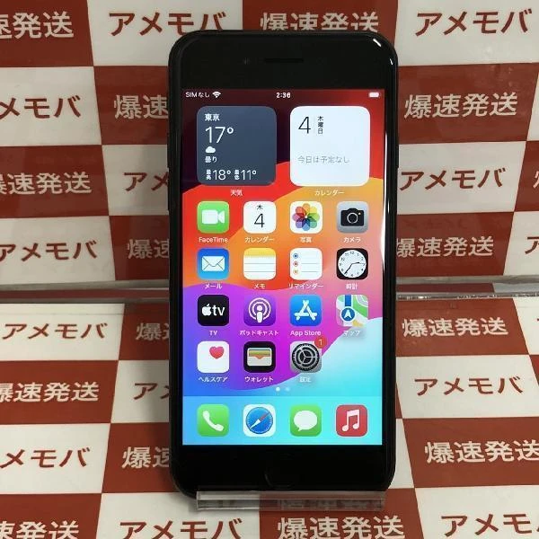 iPhoneSE 第3世代 SoftBank版SIMフリー 64GB MMYC3J/A 美品