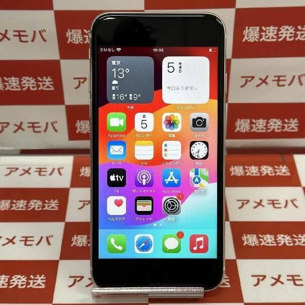 iPhoneSE 第3世代 SoftBank版SIMフリー 64GB MMYD3J/A A2782