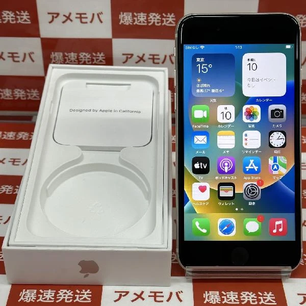 iPhoneSE 第3世代 SoftBank版SIMフリー 64GB MMYD3J/A A2782 美品