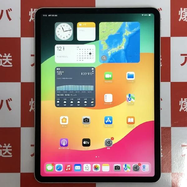 iPad Pro 11インチ 第3世代 Wi-Fiモデル 256GB MHQV3J/A A2377 シルバー