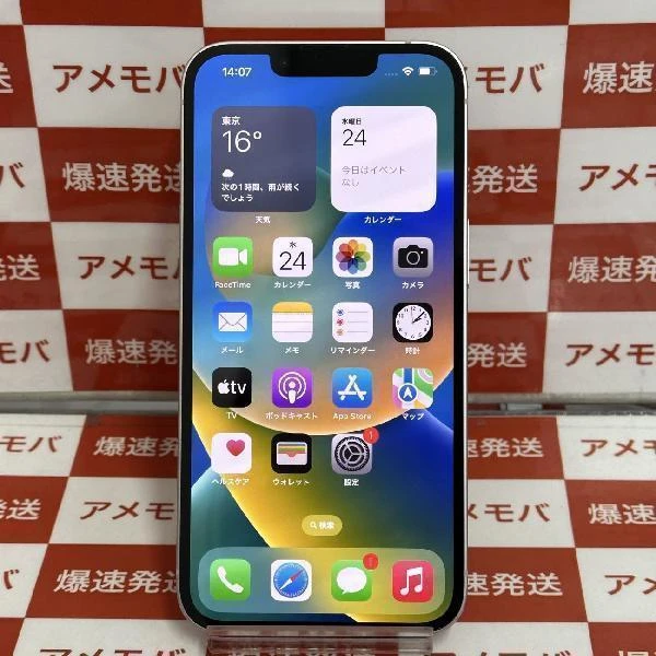 iPhone13 SoftBank版SIMフリー 128GB MLNE3J/A A2631 極美品