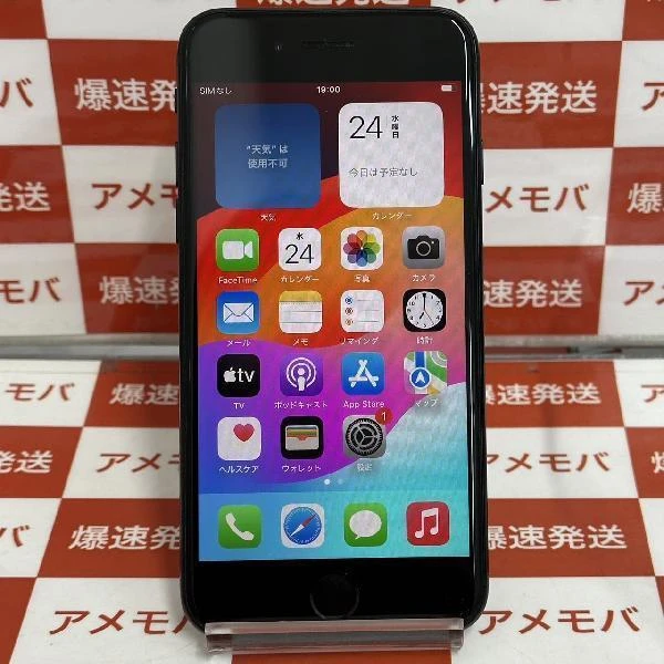 iPhoneSE 第3世代 SoftBank版SIMフリー 64GB MMYC3J/A A2782 極美品