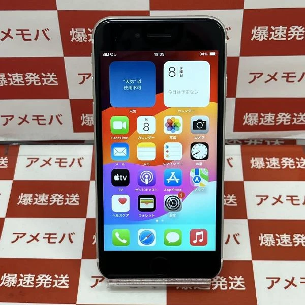 iPhoneSE 第2世代 Apple版SIMフリー 256GB MXVU2J/A A2296 ホワイト