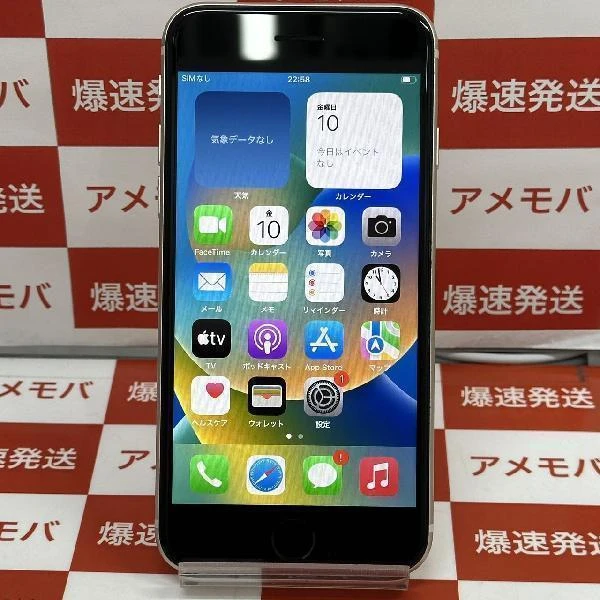 iPhoneSE 第3世代 SoftBank版SIMフリー 64GB MMYD3J/A 極美品