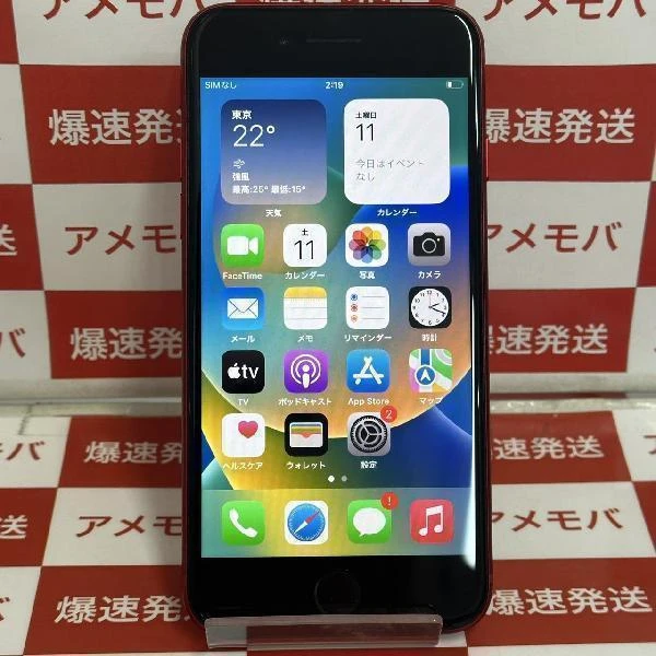 iPhoneSE 第3世代 au版SIMフリー 128GB MMYH3J/A A2782 新品同様