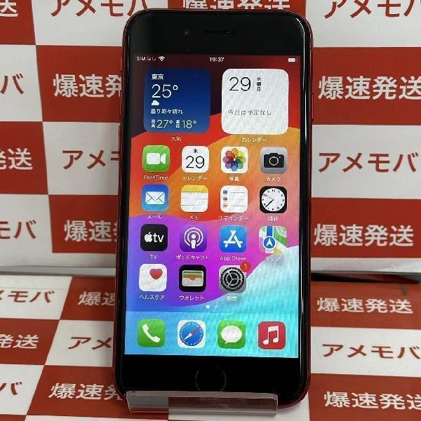 iPhoneSE 第3世代 au版SIMフリー 128GB MMYH3J/A