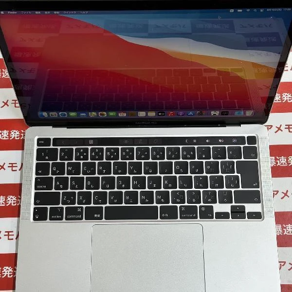 MacBook Pro 13インチ M1 2020  8GB 256GB MYDA2J/A A2338 新品同様品 シルバー