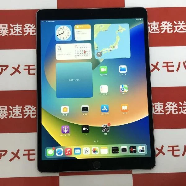 iPad Pro 10.5インチ 64GB SoftBank版SIMフリー MQEY2J/A スペースグレイ
