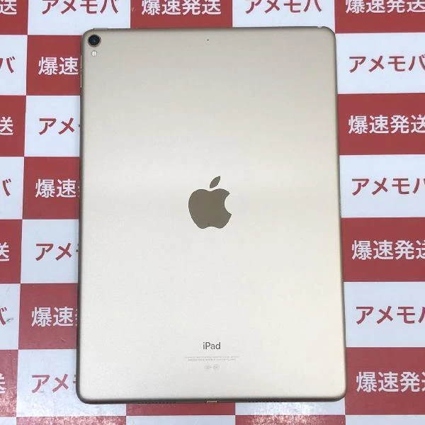 iPad Pro 10.5インチ Wi-Fiモデル 256GB MPF12CH/A A1701 極美品 ゴールド