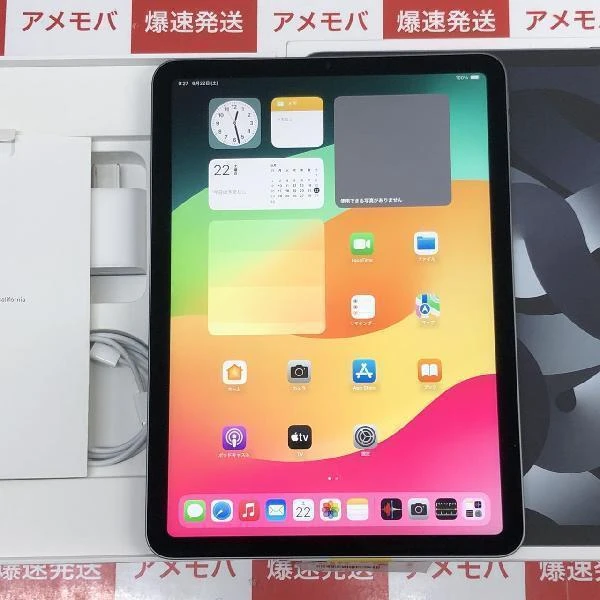 iPad Air 第5世代 Wi-Fiモデル 256GB MM9L3J/A A2588 新品同様 スペースグレイ