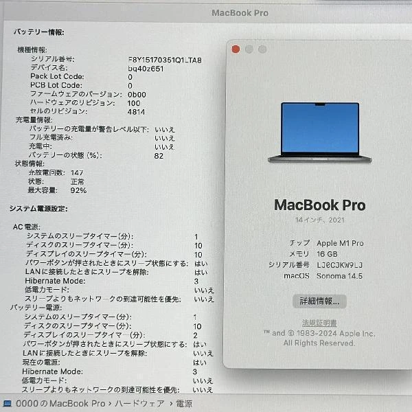 MacBook Pro 14インチ 2021  16GB 512GB A2442 極美品 スペースグレイ