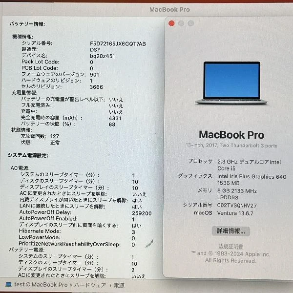 MacBook Pro 13インチ 2017 Thunderbolt 3ポートx2  2.3GHz Core i5 8GB 128GB A1708 シルバー